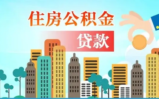 福鼎2025年军人公积金贷款利率（2025年军人公积金贷款利率是多少）